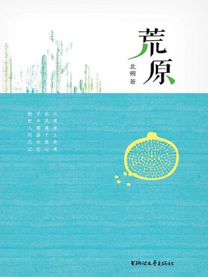cover image of 荒原